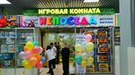 Непоседа (selo Novaya Usman, ulitsa Lenina, 263Б), play room