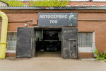Avtoservis 700 (Lenina Street, 84), car service, auto repair