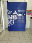 Почта России (Imama Shamilya Avenue, 43), parcel automat