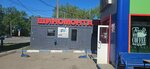 Шиномонтаж (Urban-type Settlement of Nakhabino, Sovetskaya Street, 101А), tire service