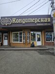 Камчатская кондитерская №1 (Leningradskaya Street, 74с3), confectionary