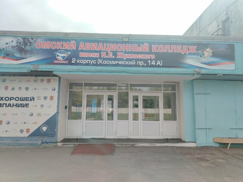 Colegio Омский авиационный колледж имени Н.Е. Жуковского, корпус № 2, , foto