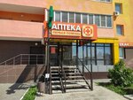 Первая помощь (Antonova Street, 5В), farmacia