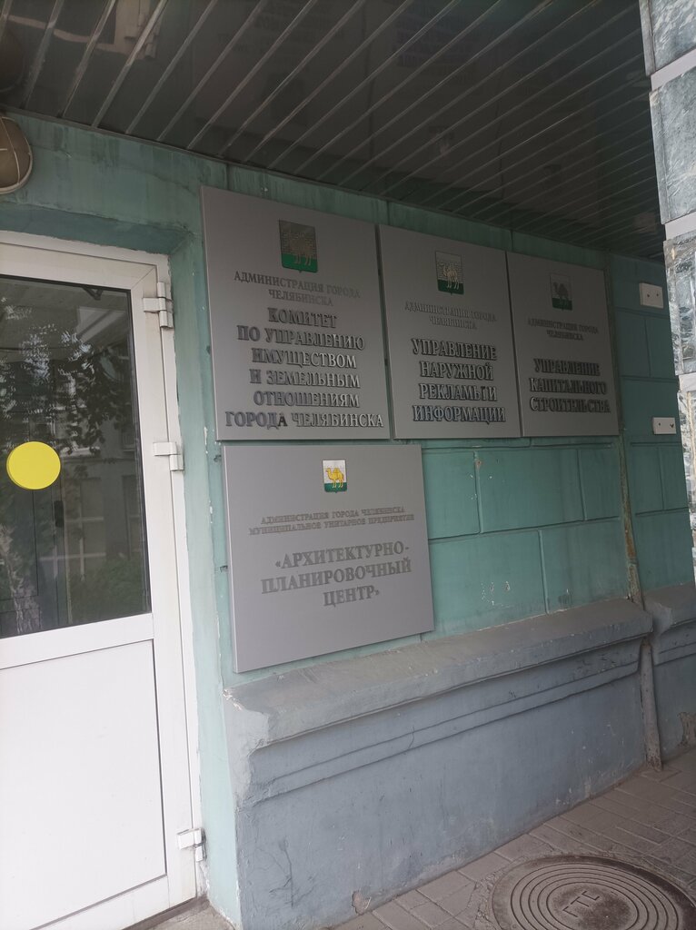Government ministries, services Upravleniye naruzhnoy reklamy i informatsii Administratsii goroda Chelyabinska, Chelyabinsk, photo