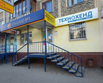 Технохенд (Stepana Razina Street, 6), thrift store