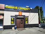 Пивной стандарт (posyolok Komsomolskiy, Khimicheskaya ulitsa, 46), cervecería