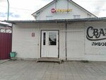 Продукты (2-y Sukhoy pereulok, 22), tienda de productos