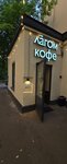 Лагом кофе (Vostochnaya Street, 7), cafetería