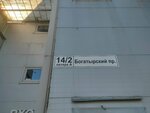 Автополе Pro (Bogatyrskiy Avenue, 14к2), car dealership