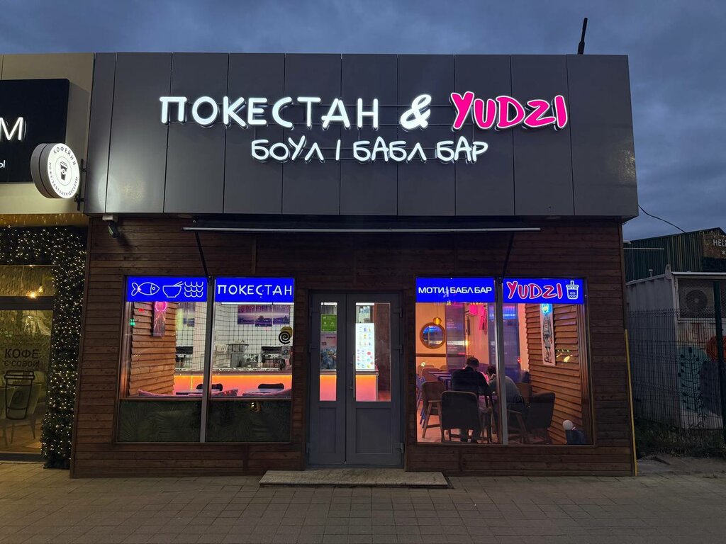 Кафе Покестан, Краснодар, фото