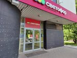 Светофор (Yurlovskiy Drive, 13), tienda de productos