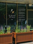 Зелёная гречка (Podluzhnaya Street, 17) ، مقهى