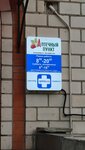 Аптека (rabochiy posyolok Kletnya, ulitsa Stepana Razina, 1), pharmacy