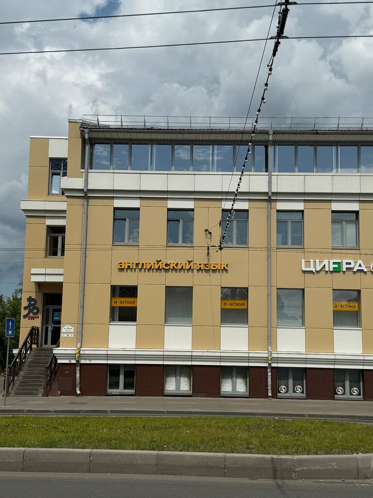 Foreign language courses A-school, Yaroslavl, photo