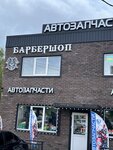 Viking (ulitsa Peshekhonova, 11А), barber shop
