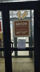 Baton (Privokzalnaya ulitsa, 6Е), supermercado