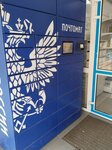 Почта России (Bogunskaya ulitsa, 30) ، الطرود الآلي