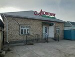 Aktilek (Abu Nasir Al-Farabi Street, 67), grocery