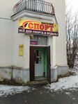 Magazin Sport (Sportivnaya ulitsa, 1) ، متجر مستلزمات الرياضة