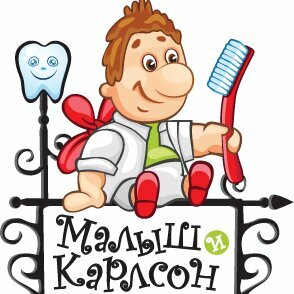 Малыш и Карлсон