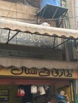 Tariq Tea Stall (36 Street, 56), cafe