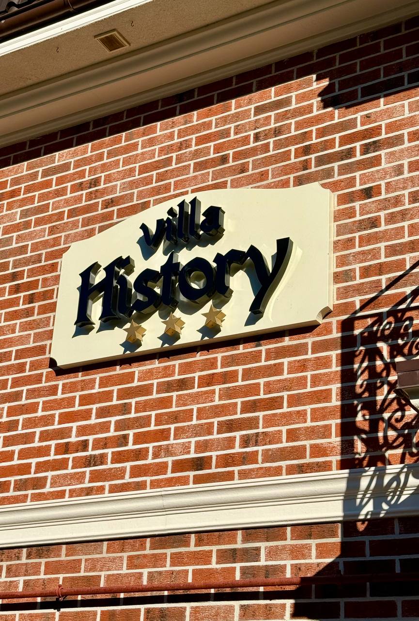 Фото Villa History