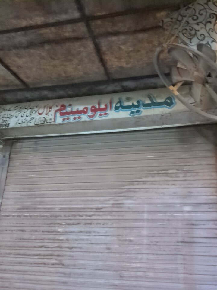 Glass, glass products Madina elominum glass shop, Lahore, photo