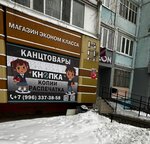 Knopka (ulitsa Korolyova, 6), stationery store
