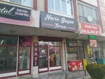 Narin Ladies' Tailor (Konya, Karatay, İstanbul Cad., 176/F), tailor