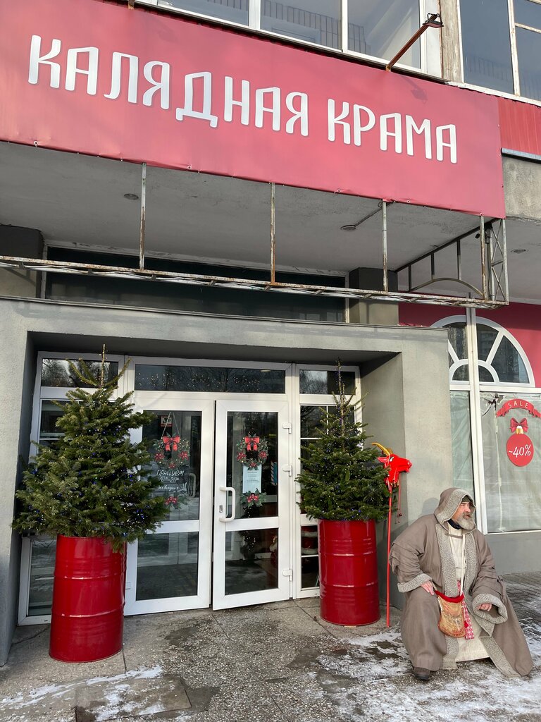 Ёлки и ёлочные игрушки Калядная крама, Минск, фото