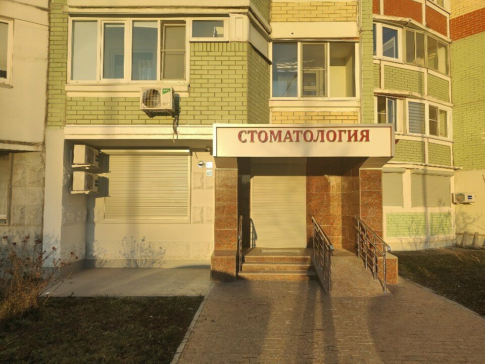 Стоматологическая клиника Стоматология, Реутов, фото