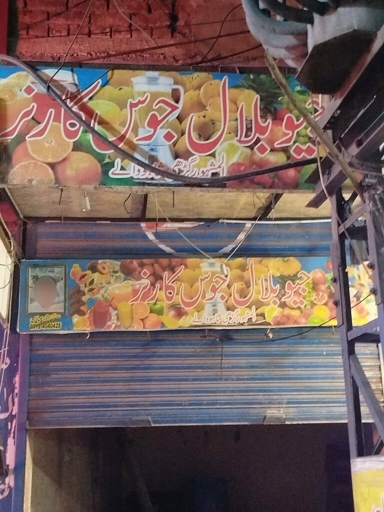 Non-alcoholic beverages Geo Bilal juss corner, Lahore, photo