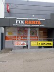 Fix книга (2-ya Sadovaya ulitsa, 111) ، مكتبة