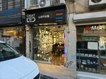 Lotus (Istanbul, Beyoglu, Emekyemez Neighborhood, Tutsak Street, 12C) ، محلات المصابيح