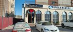 Royal restobar (19-shy yqsham aýdany, 5), restaurant