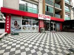 Sirin Pharmacy (İstanbul, Beylikdüzü, Kavaklı Mah., Havadar Sok., 44) ، صيدلية