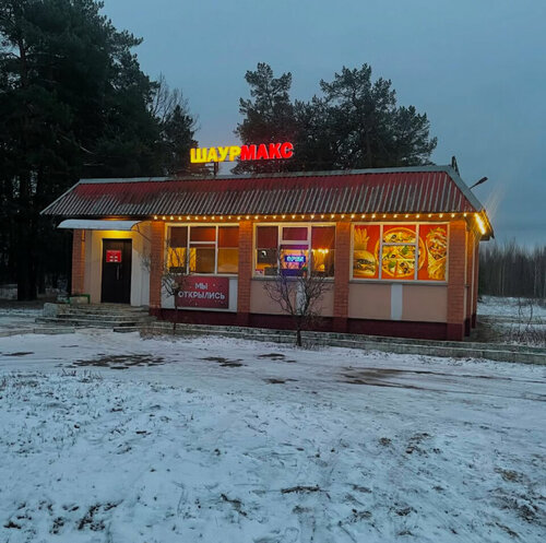 Кафе ШаурМакс, Гомельская область, фото