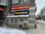 Pro Tabak (Kommunisticheskiy prospekt, 3), tobacco and smoking accessories shop