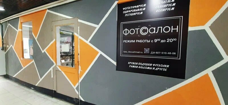 Суретке түсiру қызметтері Фотосалон, Волгоград, фото