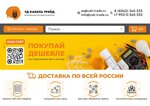 Td Cab-Trade (Korovy Val Street, 5), electrical products