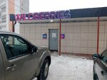 Wildberries (Klyuchevaya Street, 14А) ، نقطة تسليم
