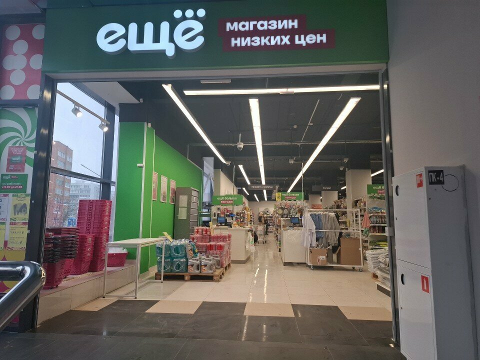 Home goods store Ещё, Tula, photo