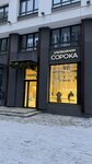 Сорока (ulitsa Rudolfa Nureyeva, 5) ، مجوهرات