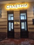 Сплетни (Mira Avenue, 79), bar, pub