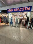 Мир красоты (Yartsevskaya Street, 25А), clothing store