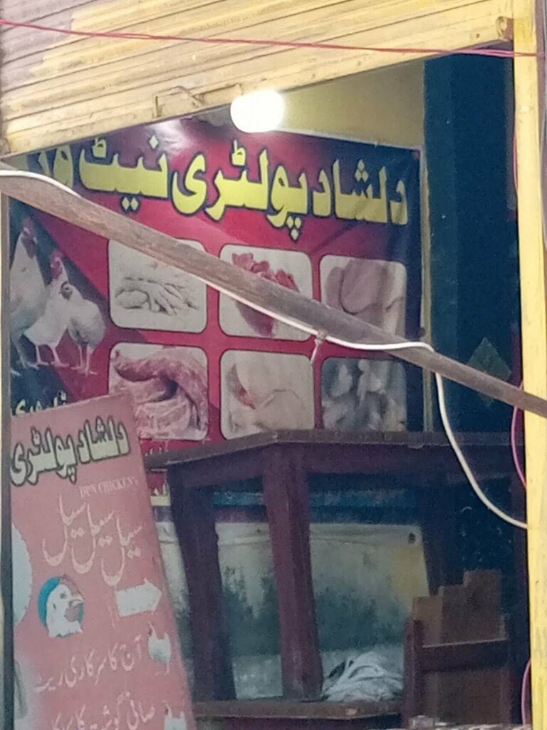 Egg and poultry meat Dilshad Poultry Network, Lahore, photo