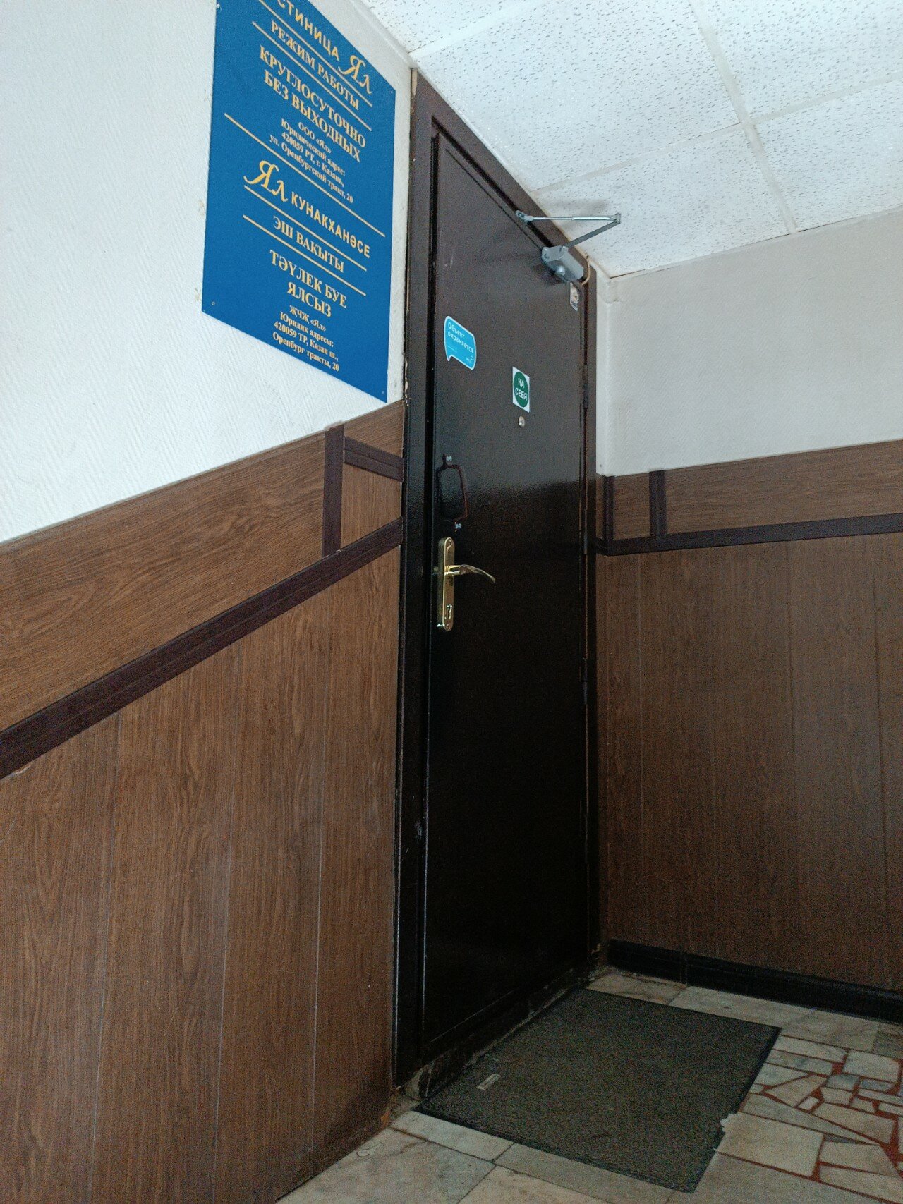 Фото Ял на Оренбургском