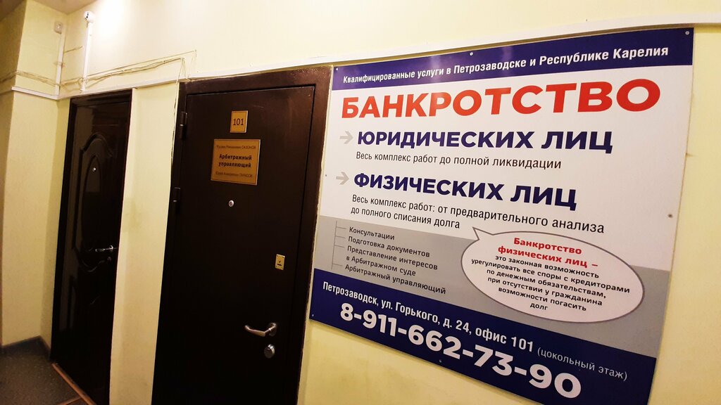 Legal services Банкротство физических лиц, Petrozavodsk, photo