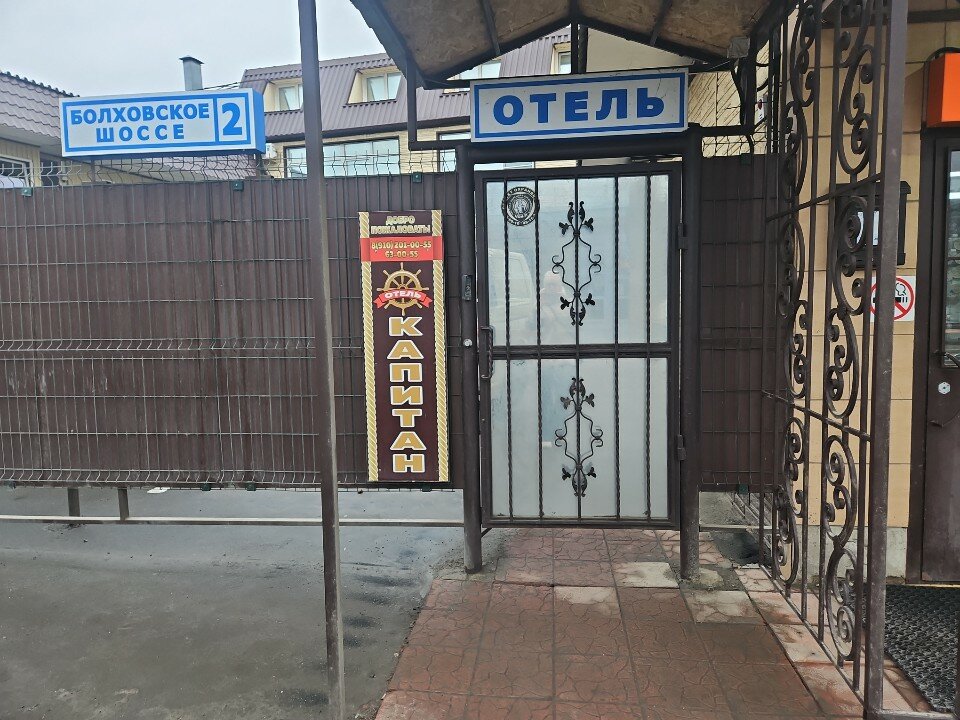 Фото Капитан