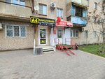 A4 (Sofi Perovskoy Street, 77), stationery store